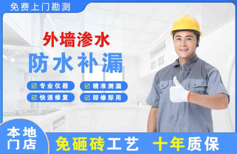 香坊外墙渗水维修