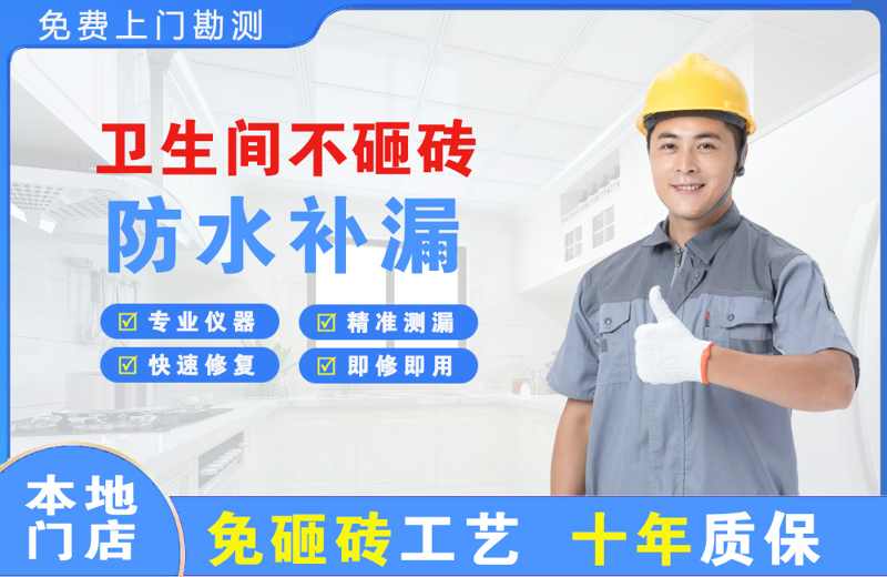 香坊卫生间不砸砖修补漏水